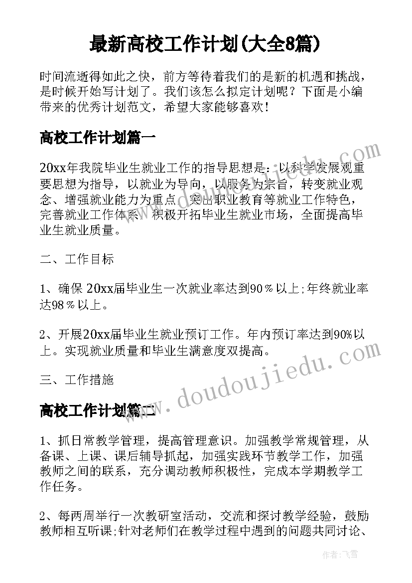 2023年超市员工晋升工作总结(实用7篇)