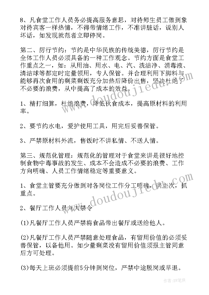 2023年电力职工食堂运行情况报告(实用9篇)