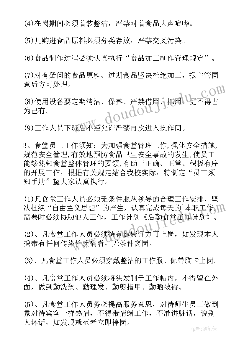 2023年电力职工食堂运行情况报告(实用9篇)