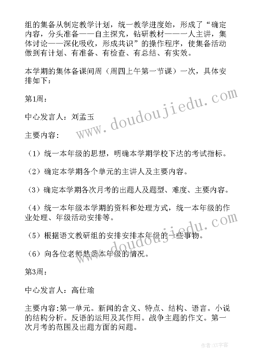 最新初二带班理念 初二语文工作计划(精选9篇)