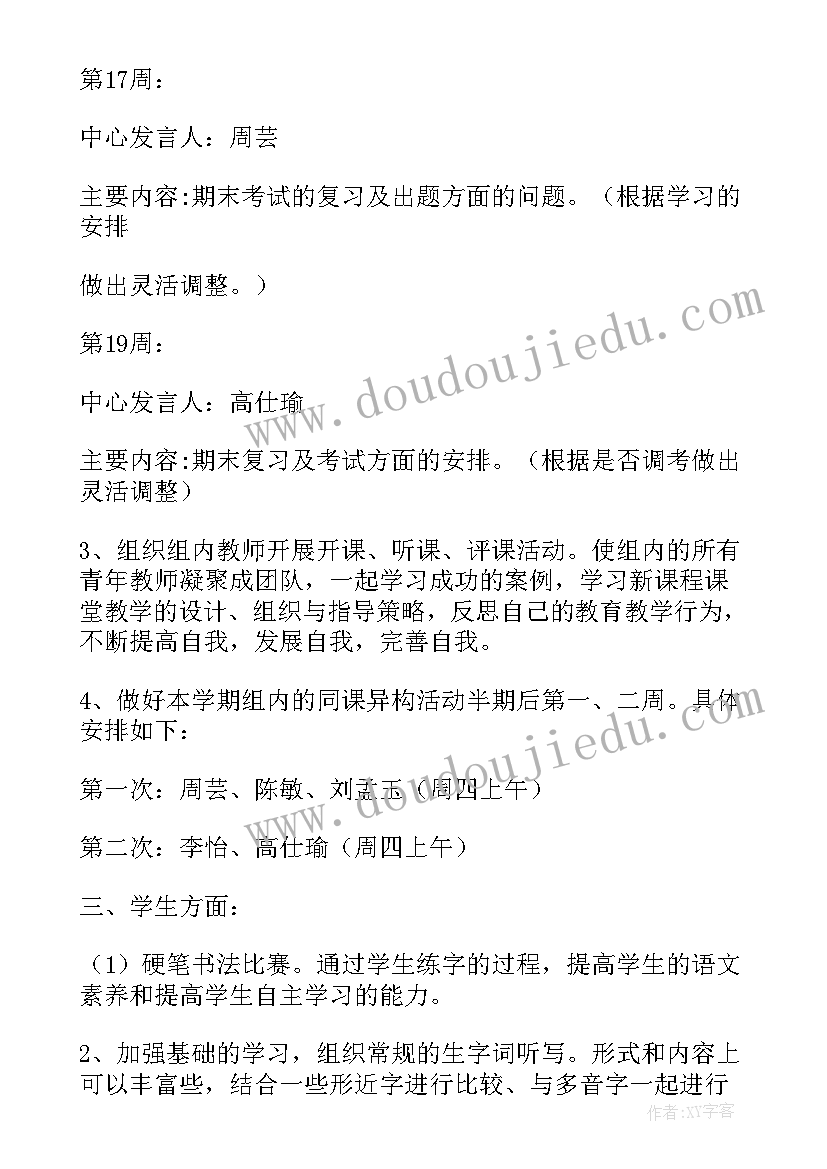 最新初二带班理念 初二语文工作计划(精选9篇)