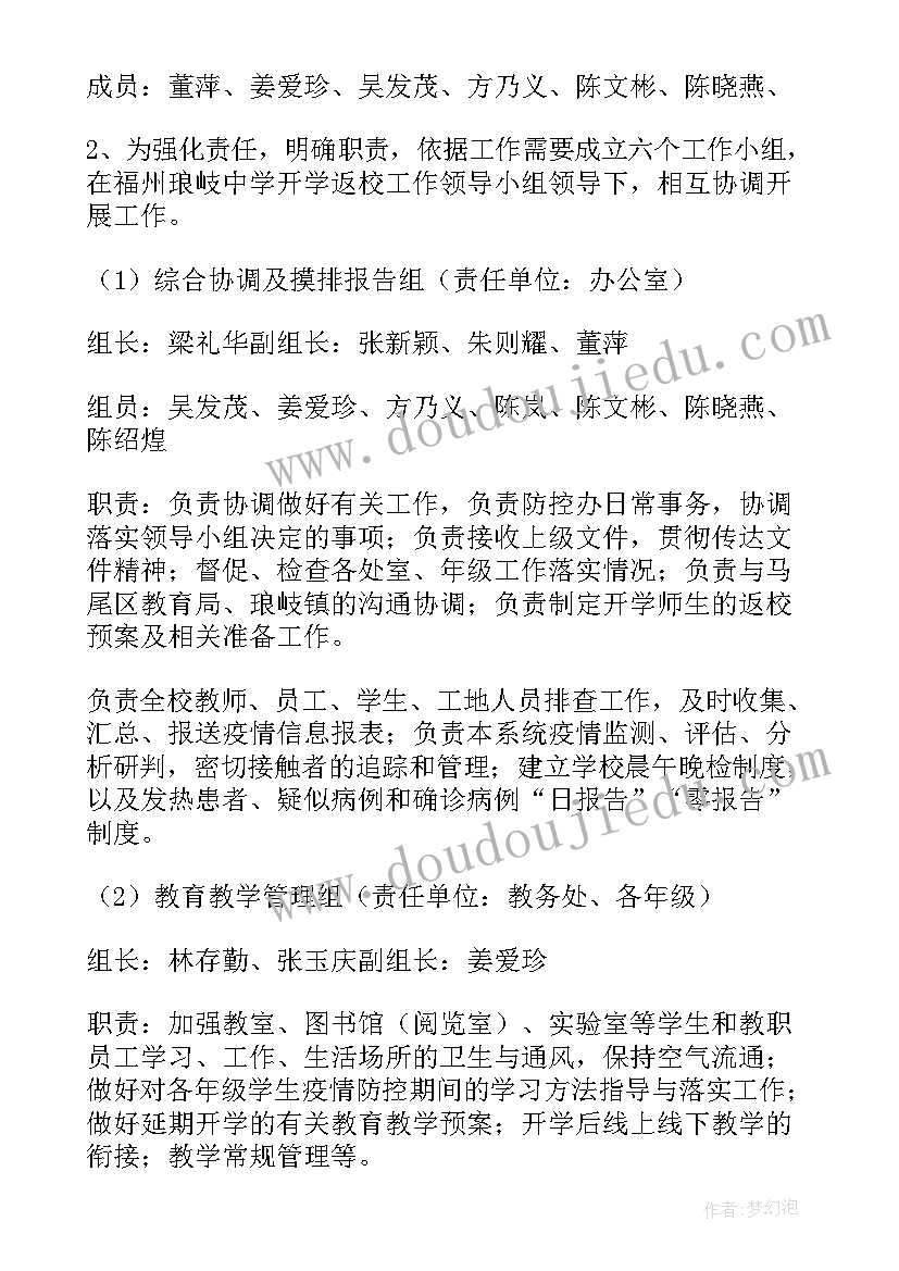 最新小学工作计划防疫方面的内容 苏州小学防疫工作计划安排(优质5篇)