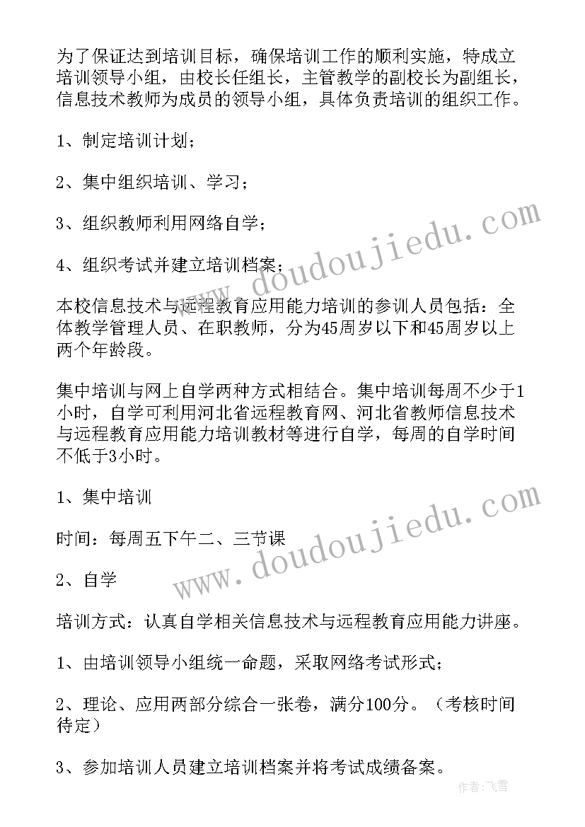 2023年心理健康教师个人研修计划 教师个人研修工作计划(优质6篇)