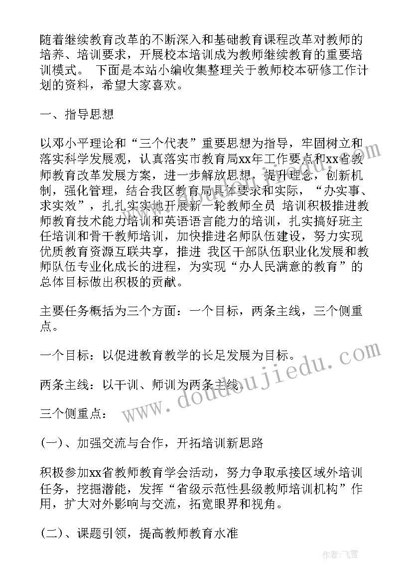 2023年心理健康教师个人研修计划 教师个人研修工作计划(优质6篇)