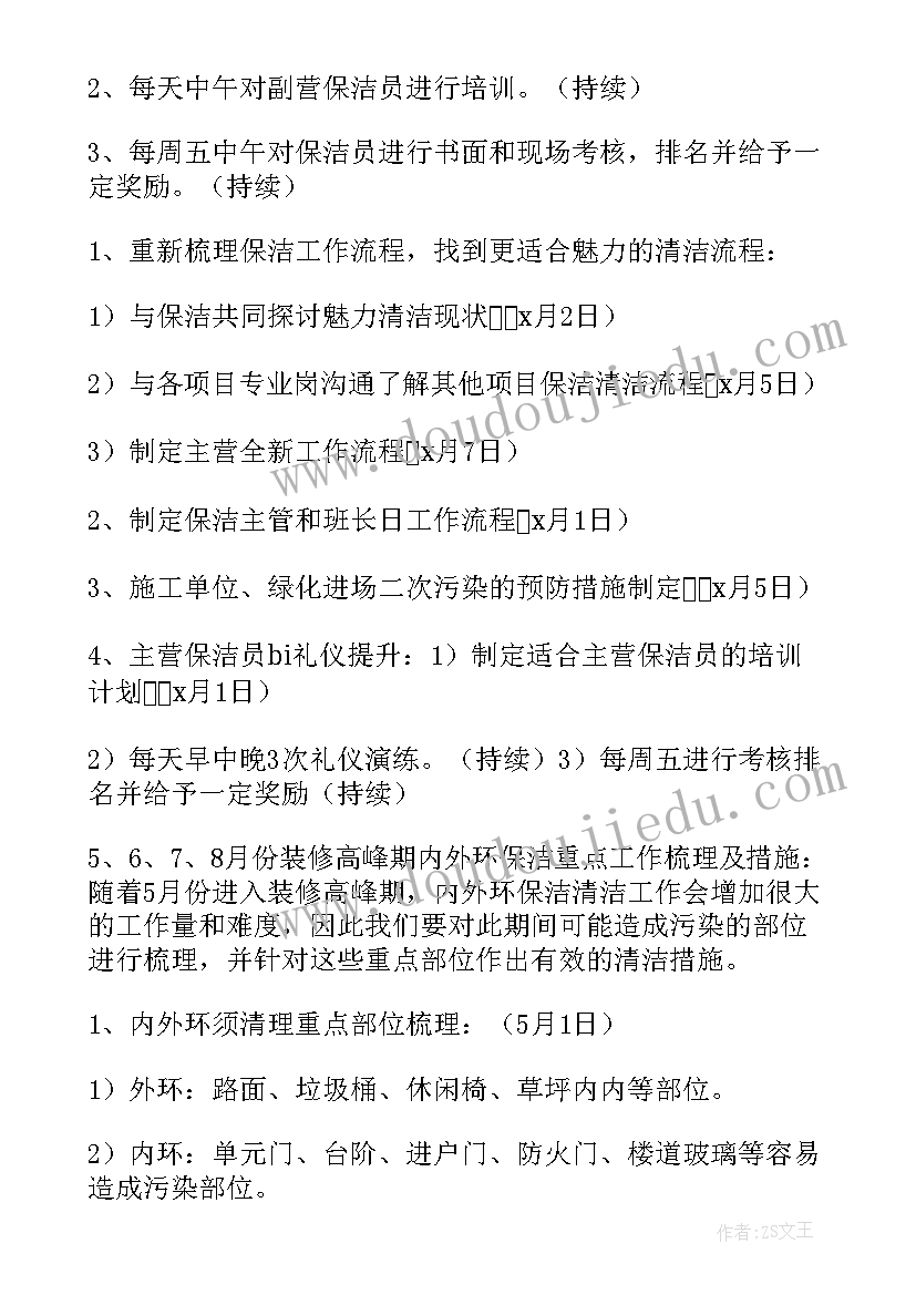 厨具厂工作计划表格(优质6篇)