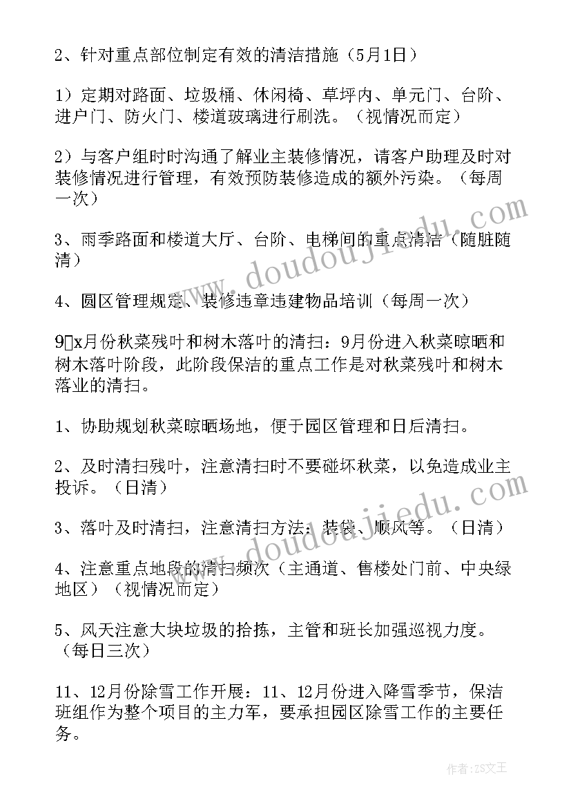 厨具厂工作计划表格(优质6篇)