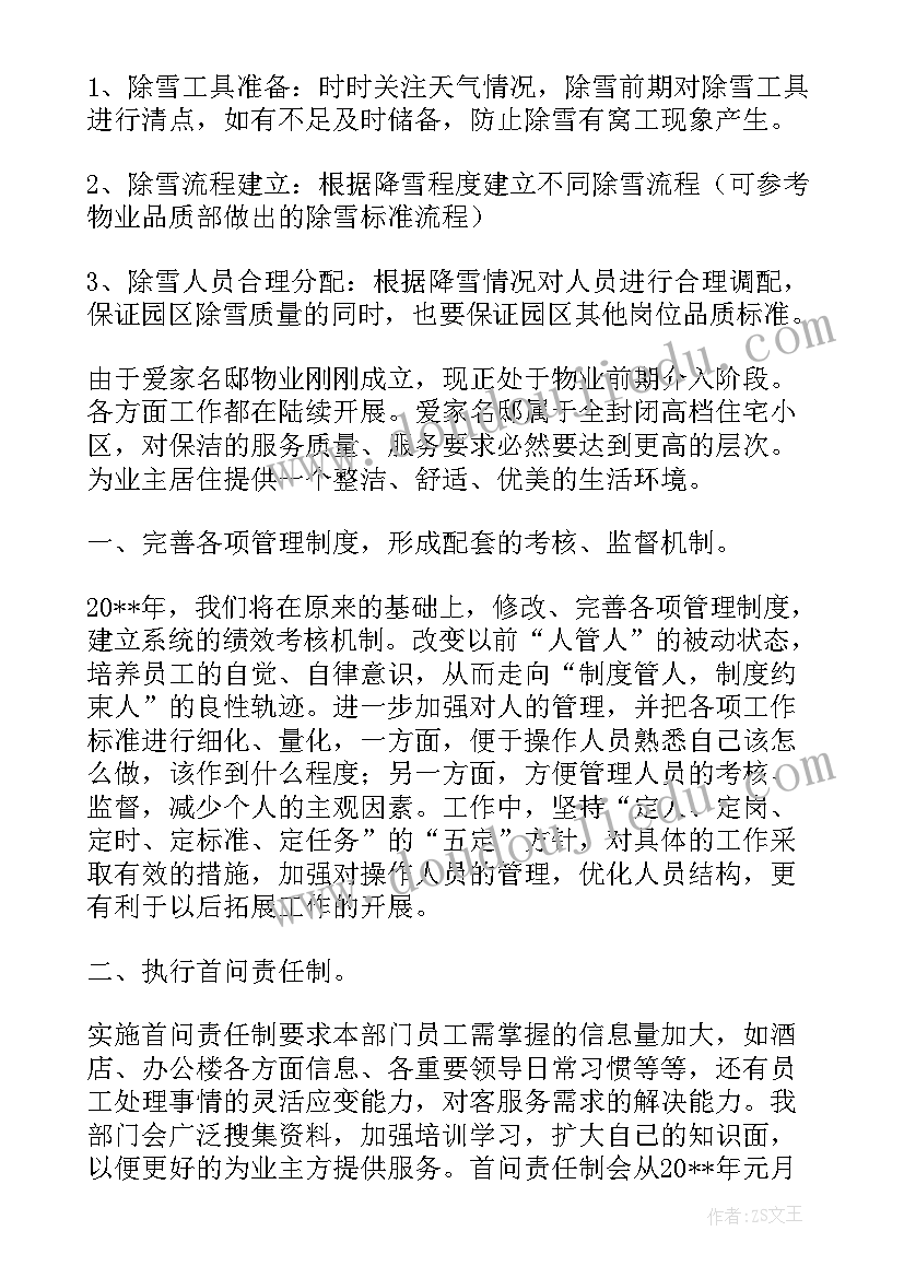 厨具厂工作计划表格(优质6篇)