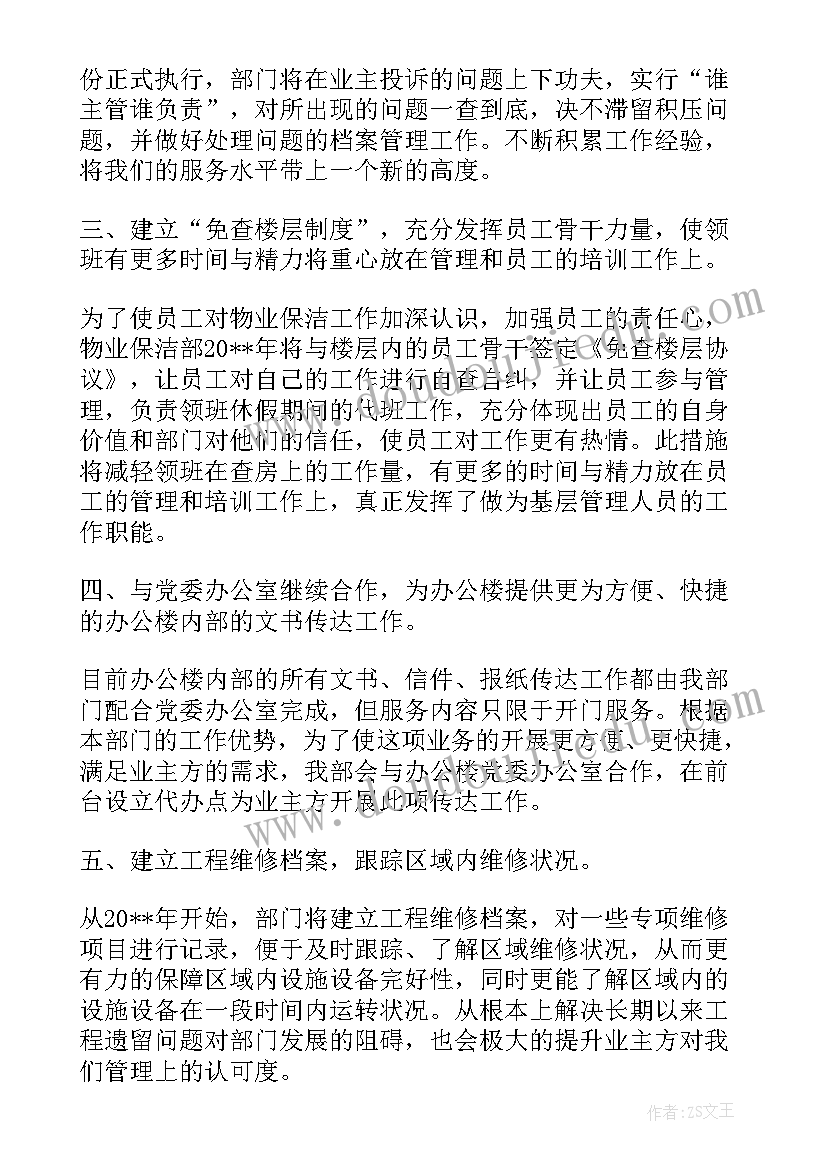 厨具厂工作计划表格(优质6篇)