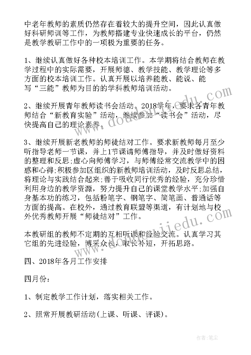 小学语文区域教研活动 语文教研组工作计划语文教研组工作计划(优秀5篇)