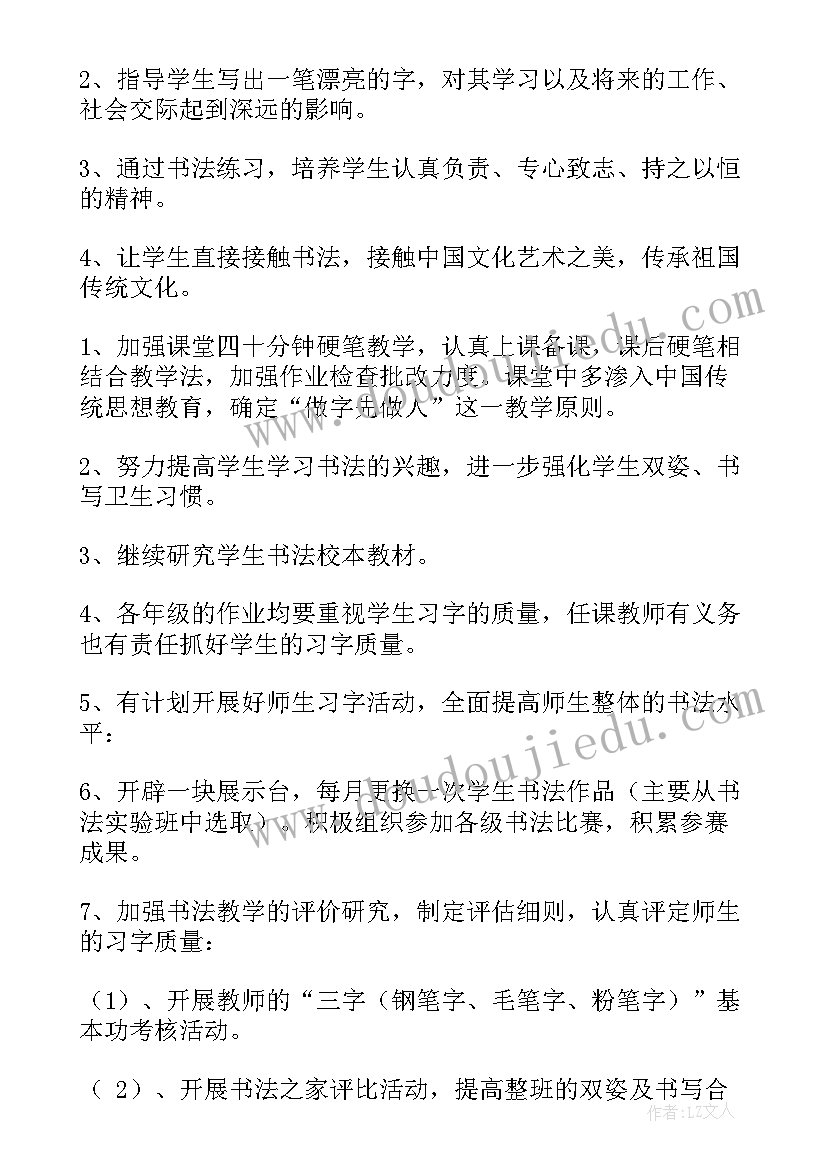 最新书法创作报告(汇总7篇)