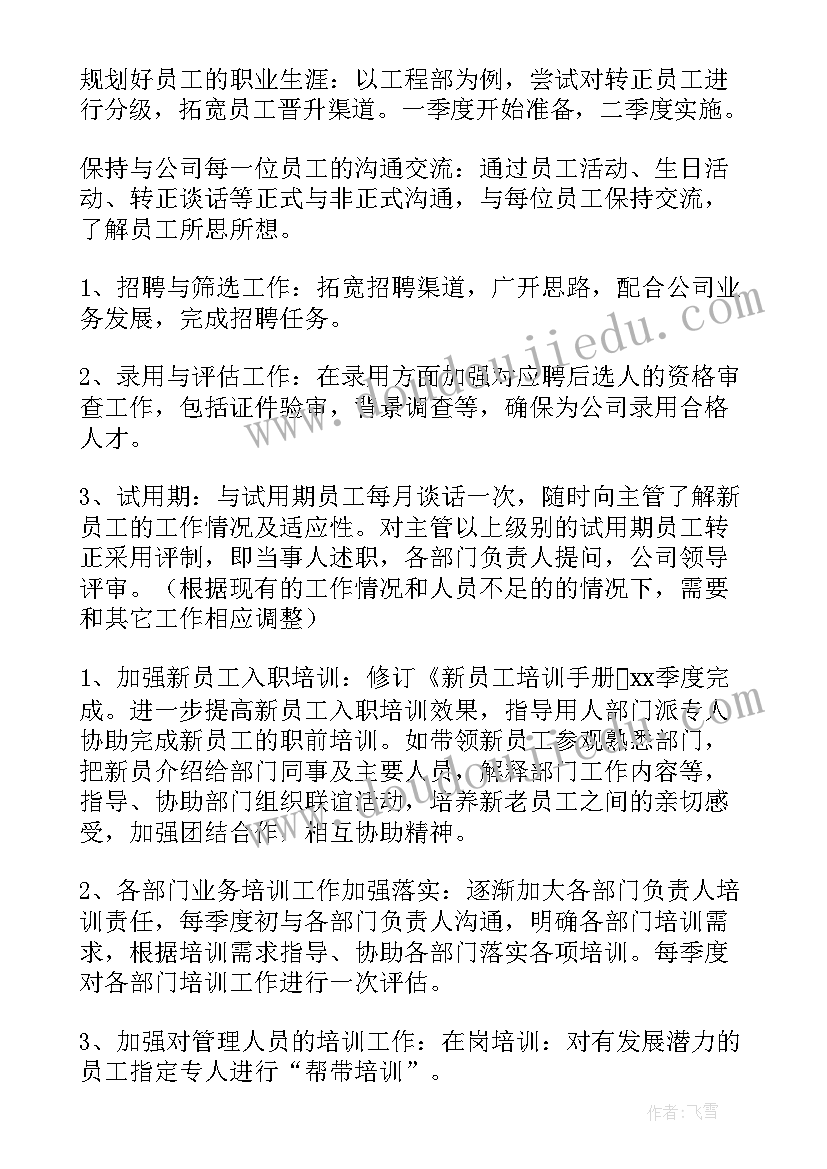 小学科学教研活动计划方案(优质8篇)