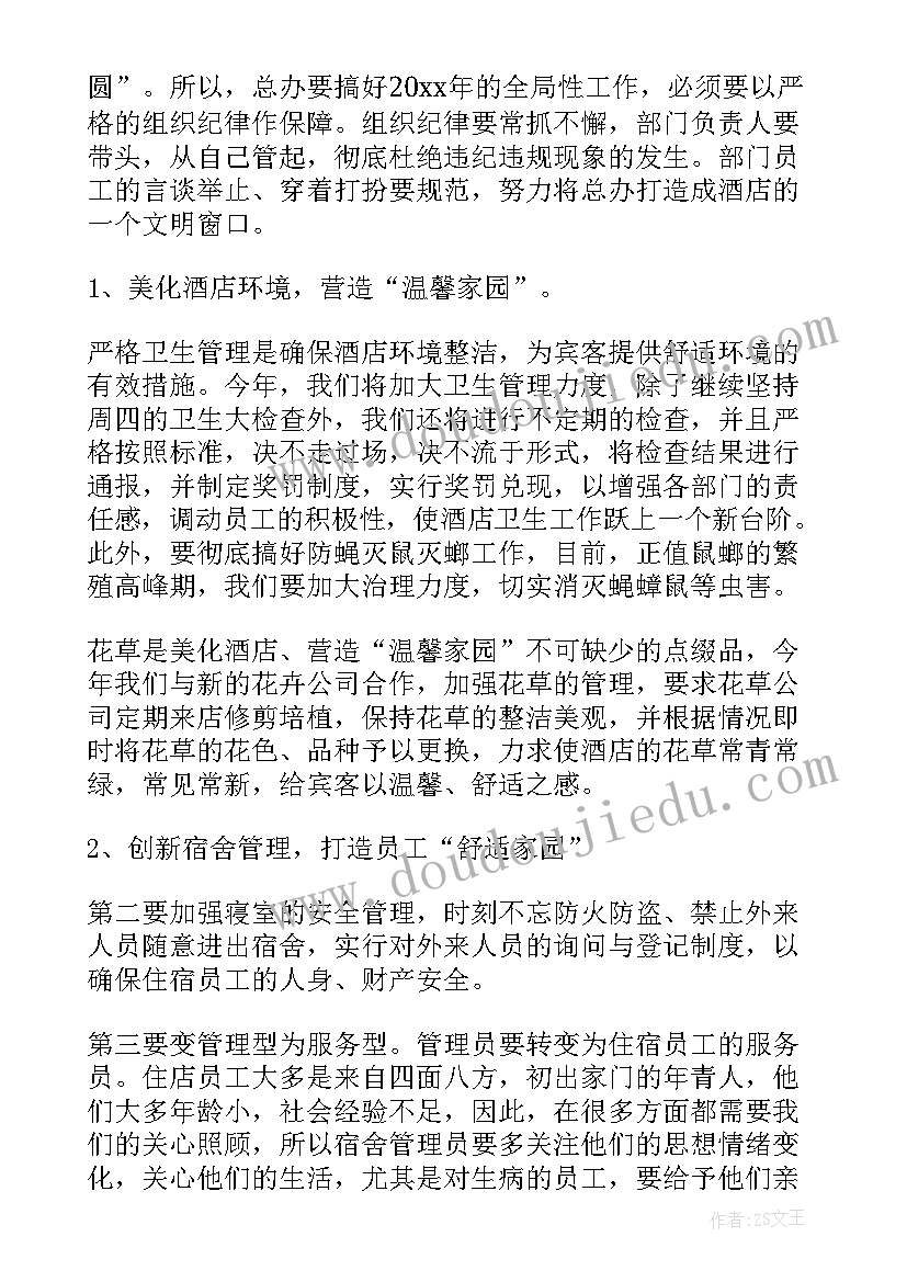 教务前台周报 前台工作计划(大全5篇)