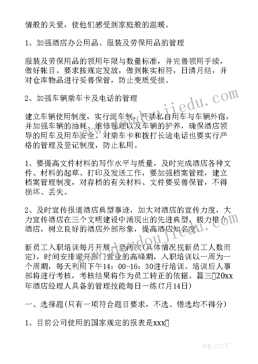 教务前台周报 前台工作计划(大全5篇)