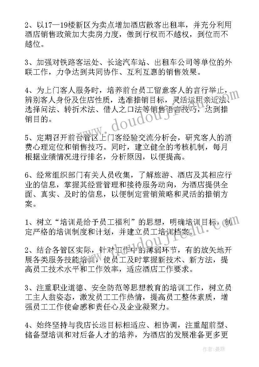 2023年前厅部工作安排 酒店前厅部工作计划(精选6篇)