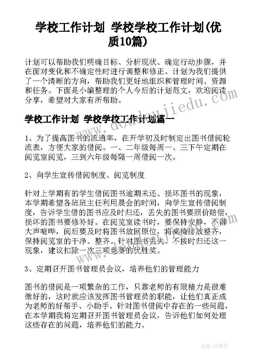 最新学校机关党支部述职报告 学校党支部述职报告(通用5篇)