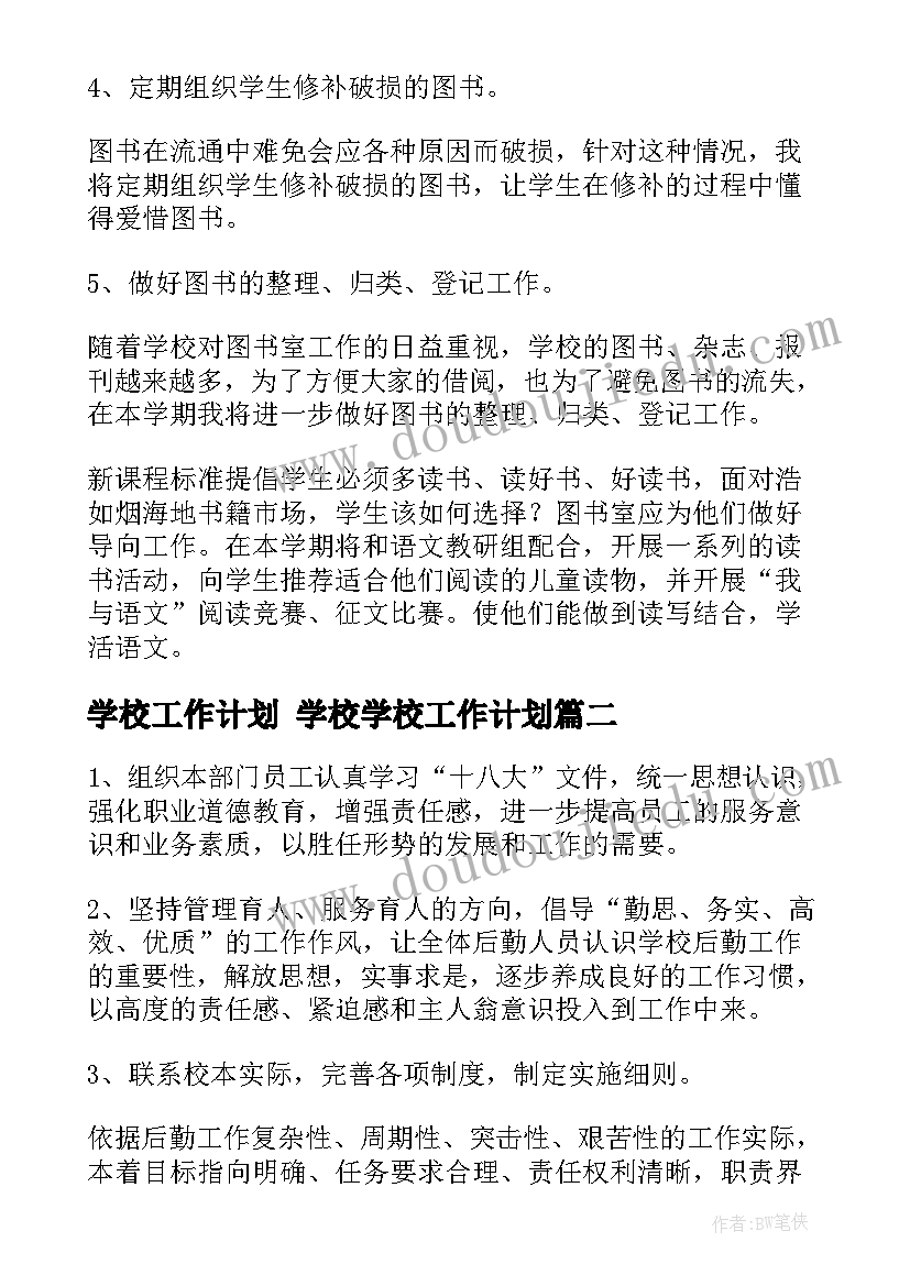 最新学校机关党支部述职报告 学校党支部述职报告(通用5篇)