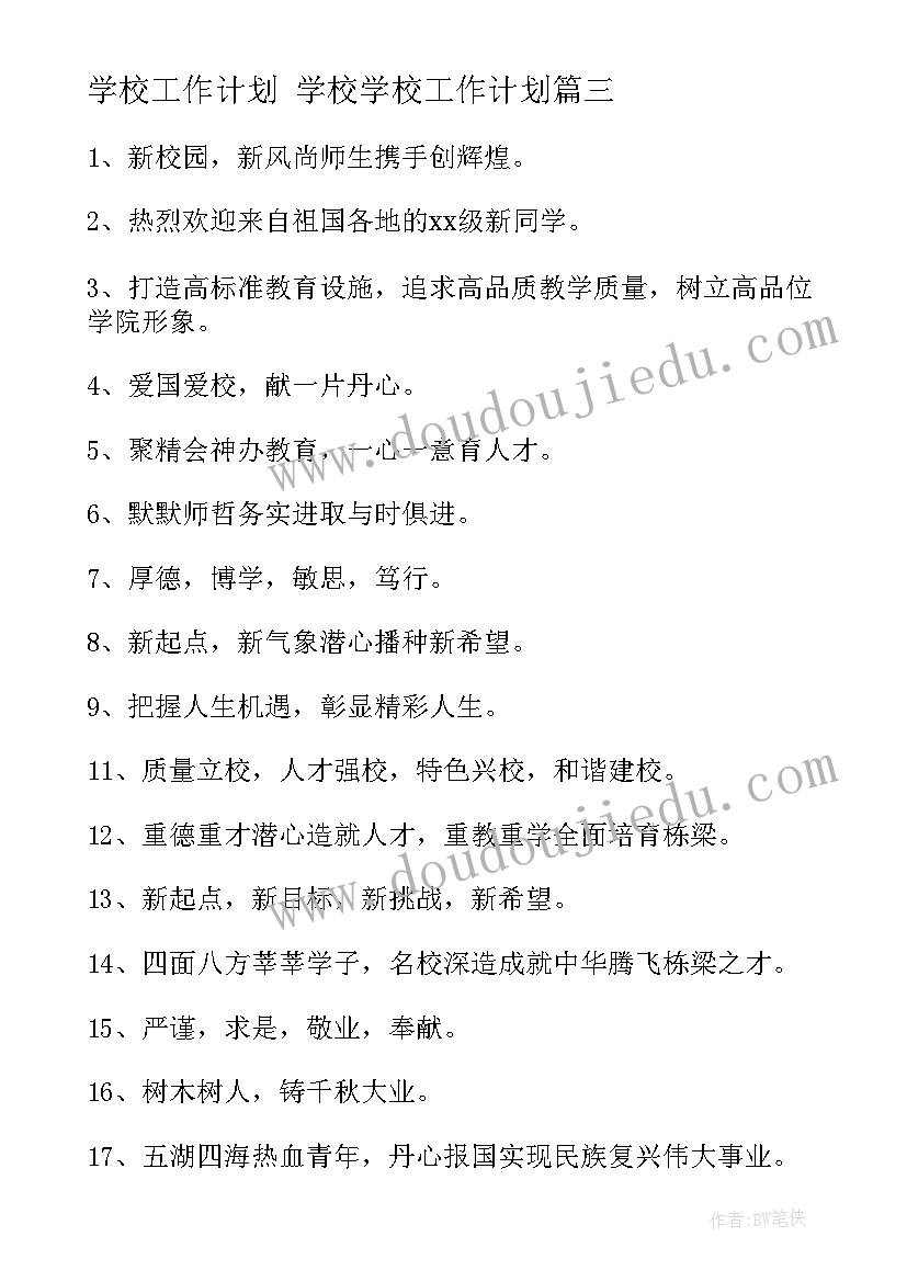 最新学校机关党支部述职报告 学校党支部述职报告(通用5篇)