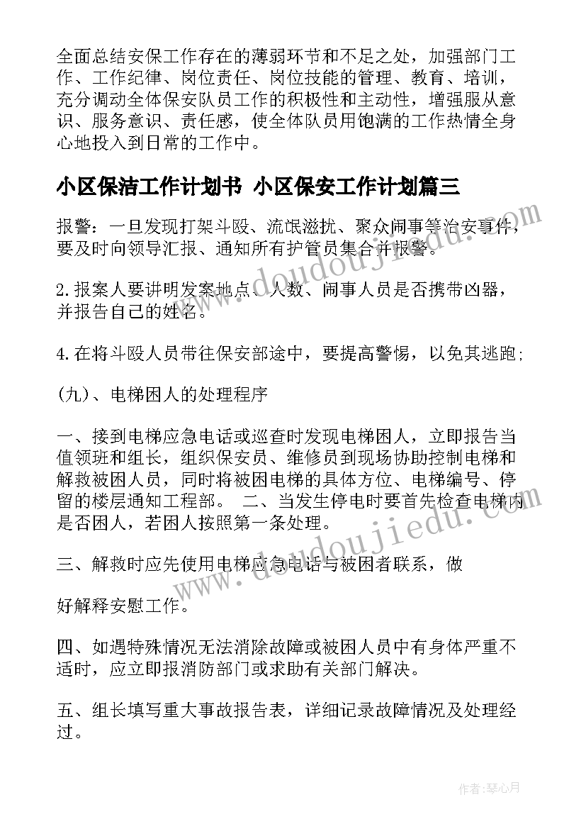 最新托班保育工作计划下学期 托班保育员工作计划(精选5篇)