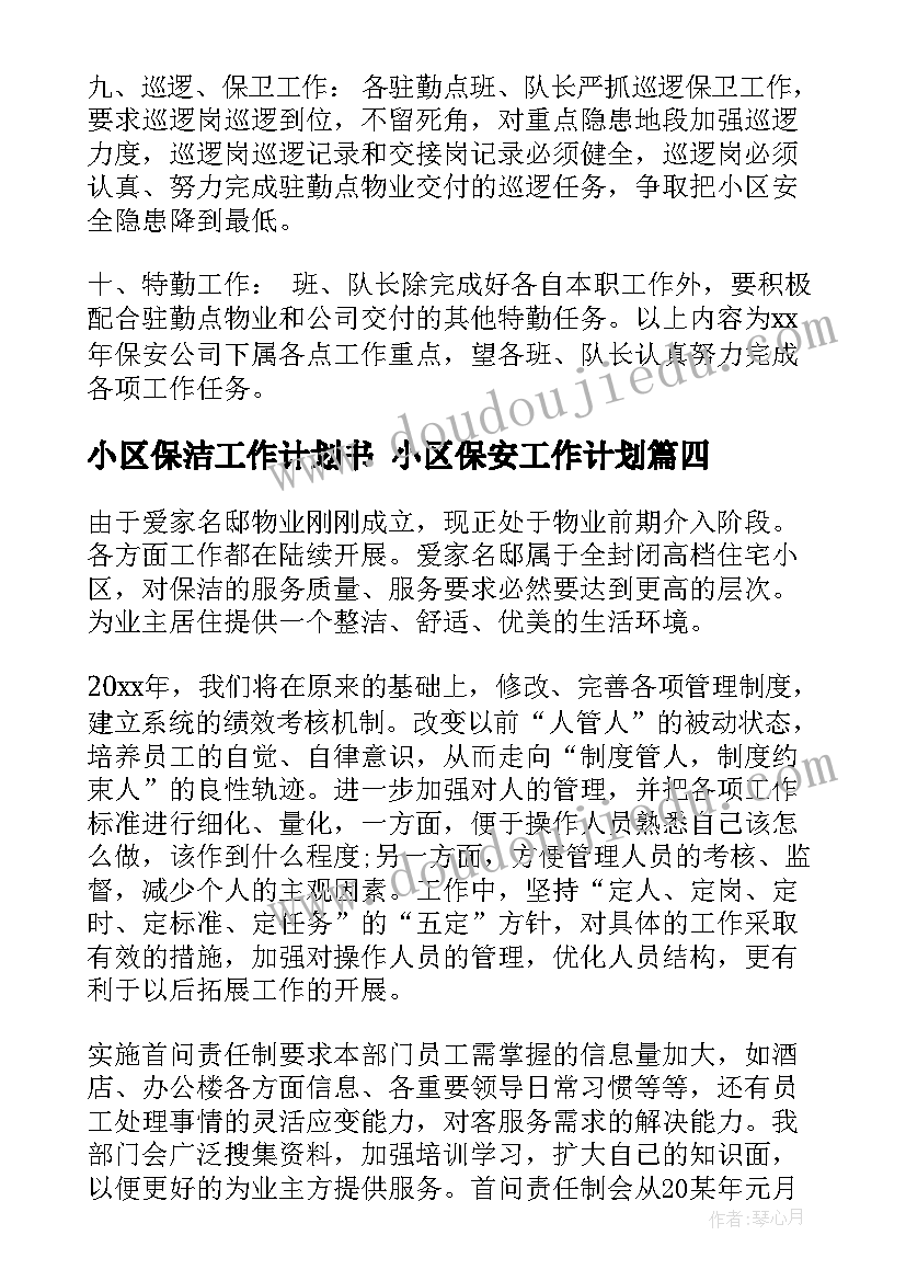 最新托班保育工作计划下学期 托班保育员工作计划(精选5篇)