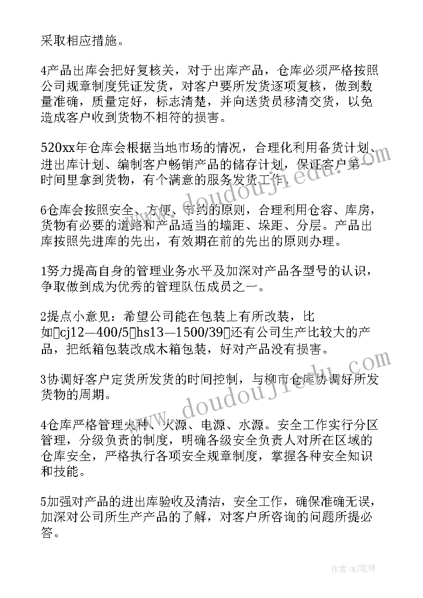 2023年街区主管工作计划和目标 主管工作计划(通用6篇)