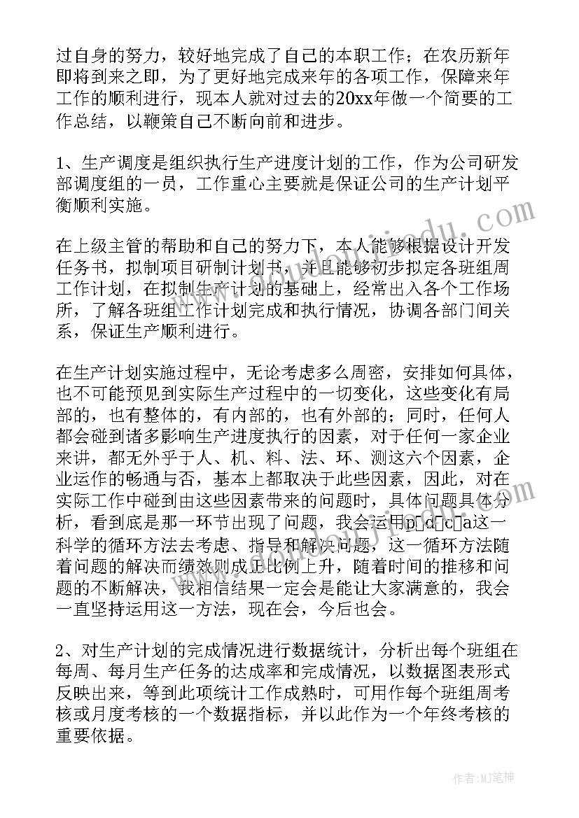 2023年街区主管工作计划和目标 主管工作计划(通用6篇)