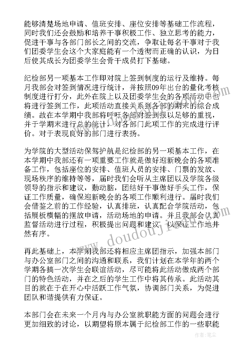 最新新学期工作计划学生会(通用6篇)