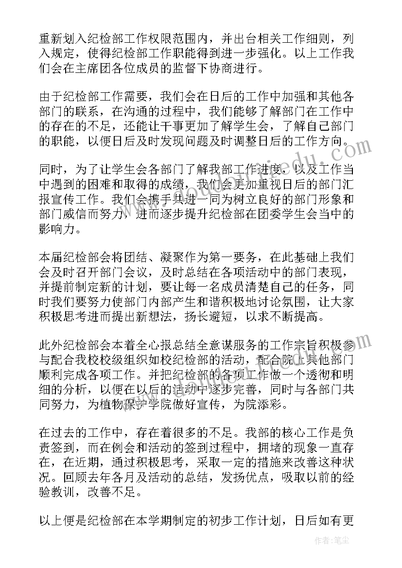 最新新学期工作计划学生会(通用6篇)