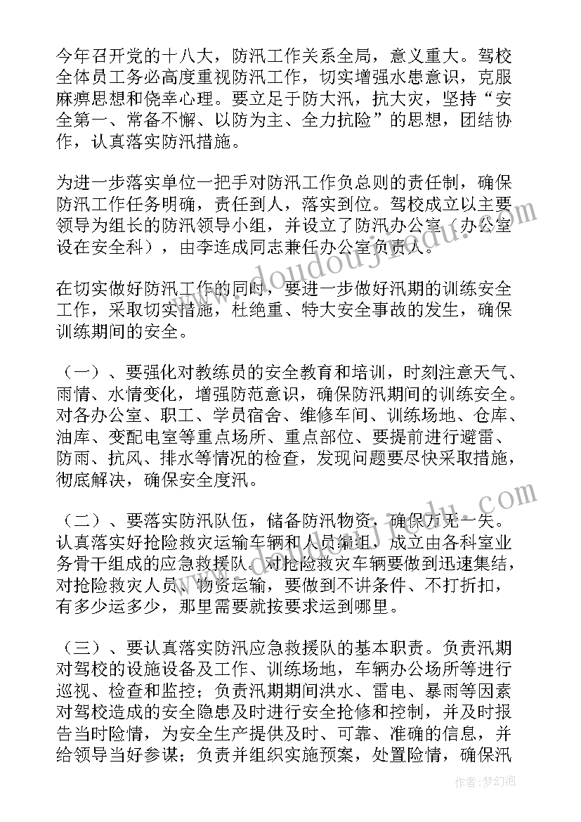 2023年水库安全应急工作计划 应急管理与安全工作计划(优秀5篇)