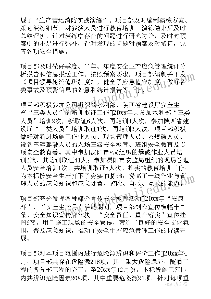 2023年水库安全应急工作计划 应急管理与安全工作计划(优秀5篇)