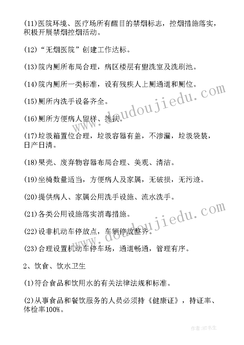 最新健康促进医院建设工作计划 健康促进工作计划(优秀10篇)