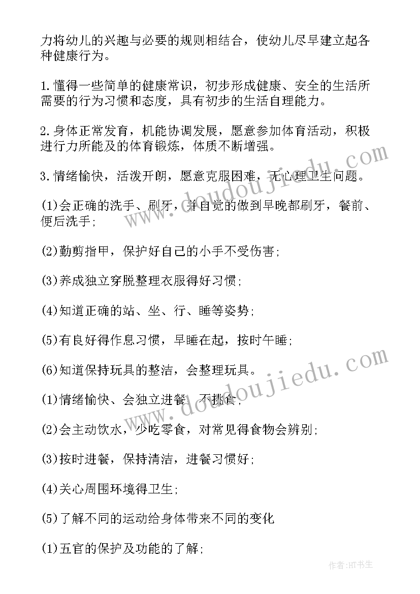 2023年初一健康教育教案详细(汇总7篇)