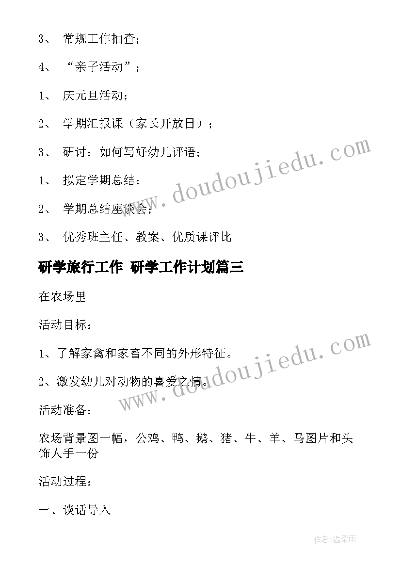 最新研学旅行工作 研学工作计划(实用8篇)