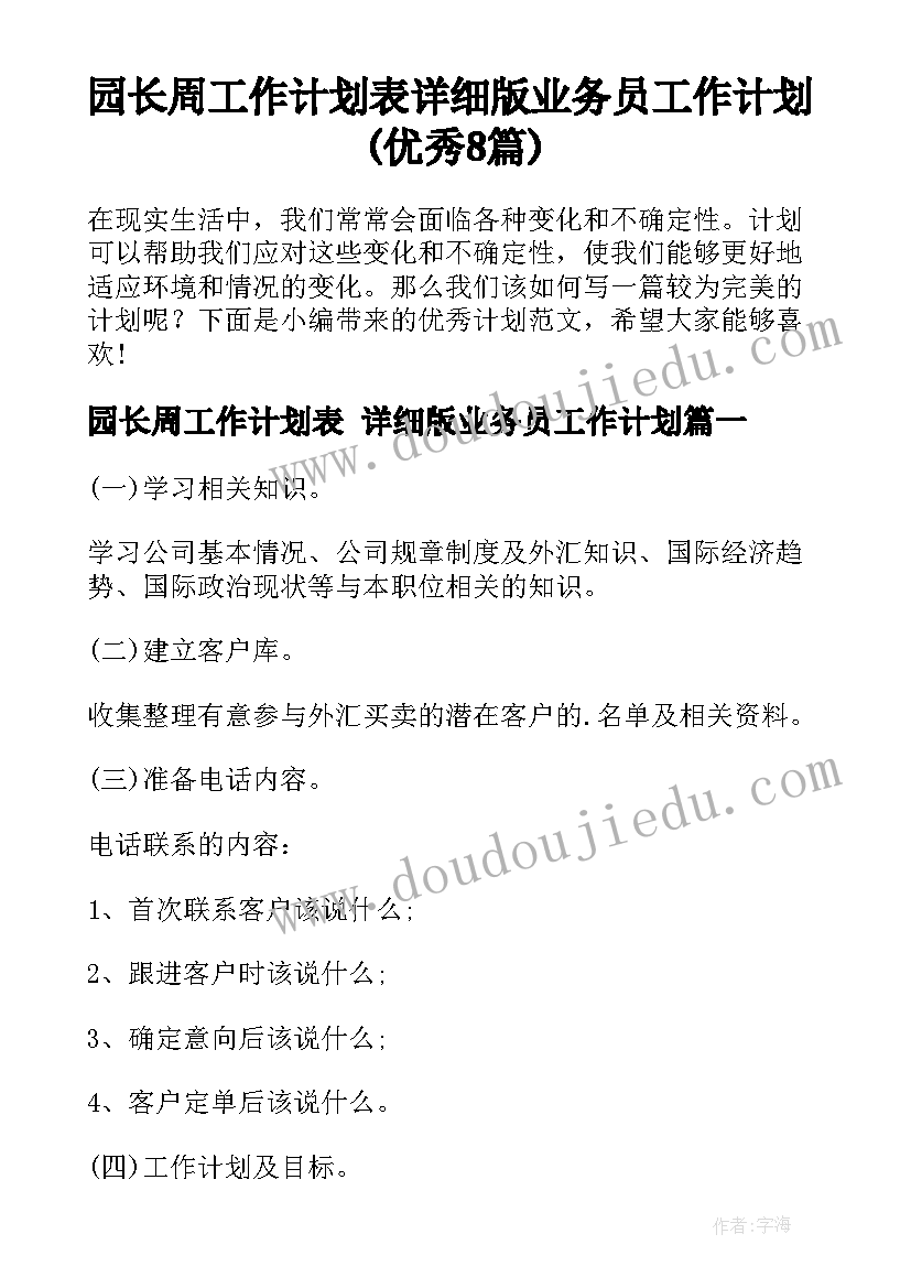 2023年我的新学期开学计划英语 新学期开学计划(优秀10篇)