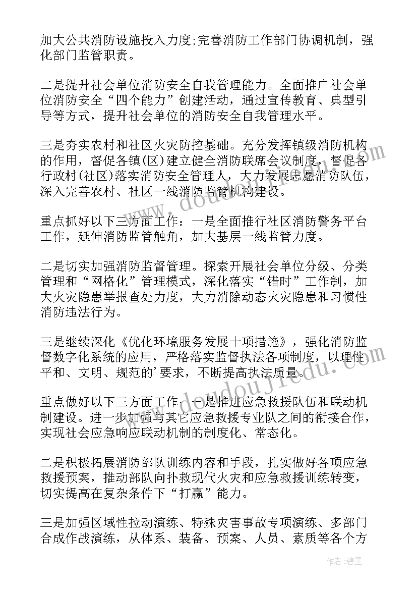 商场消防年度总结报告 年度消防工作计划(优质8篇)