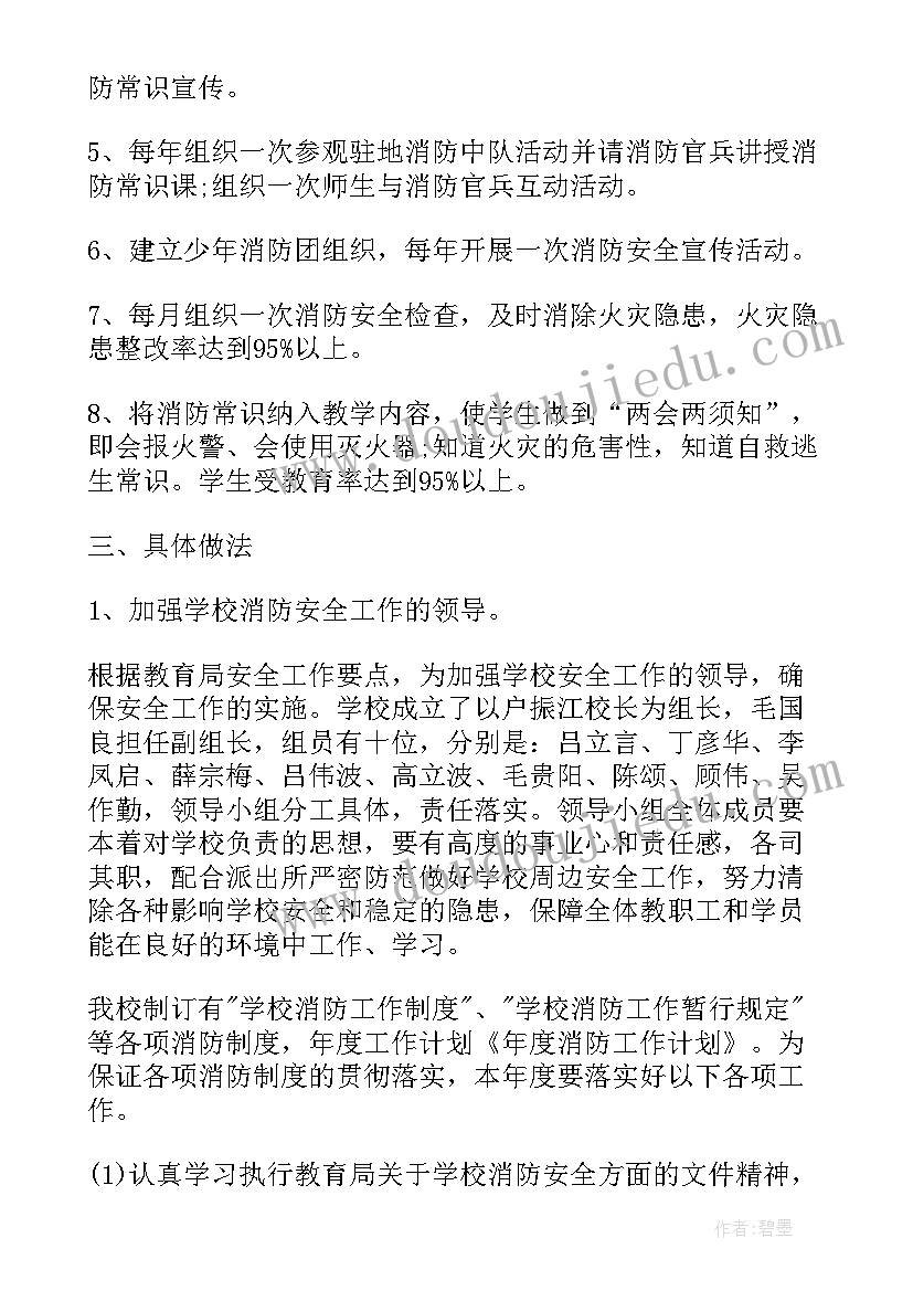 商场消防年度总结报告 年度消防工作计划(优质8篇)