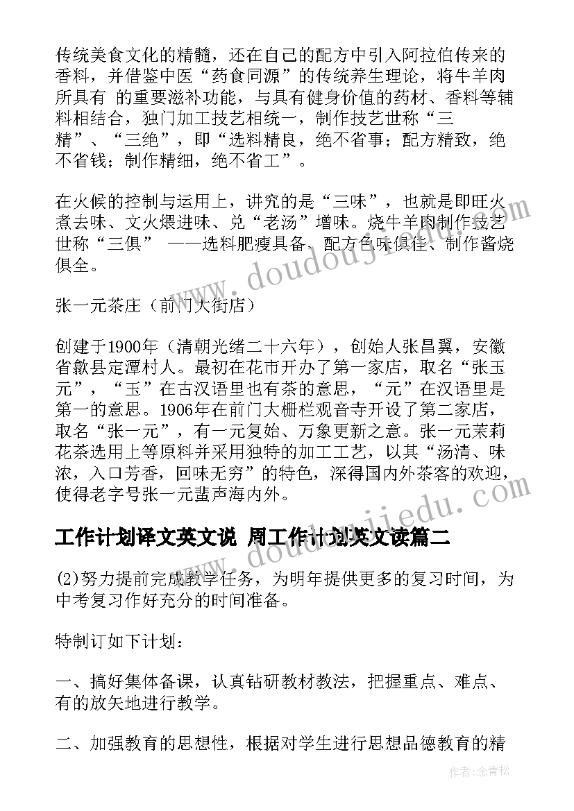 2023年工作计划译文英文说 周工作计划英文读(大全5篇)