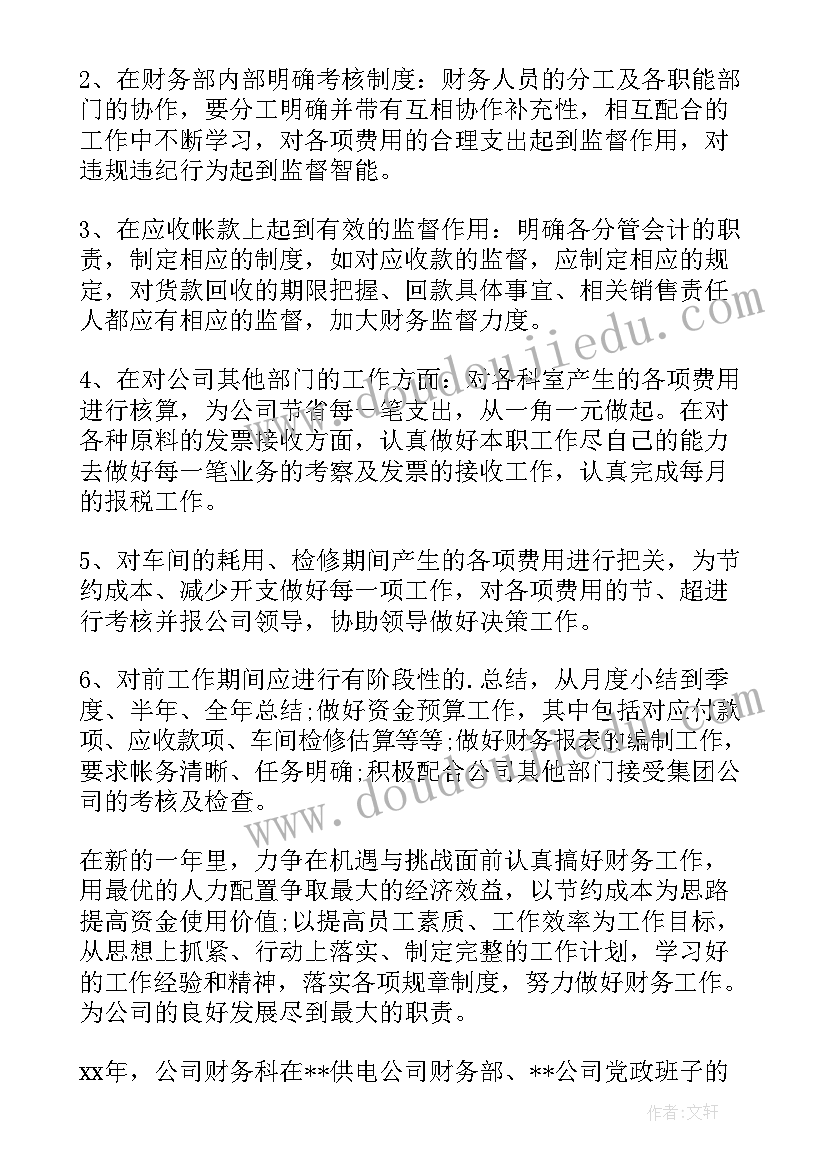 最新财务工作本周总结及下周计划(优质6篇)