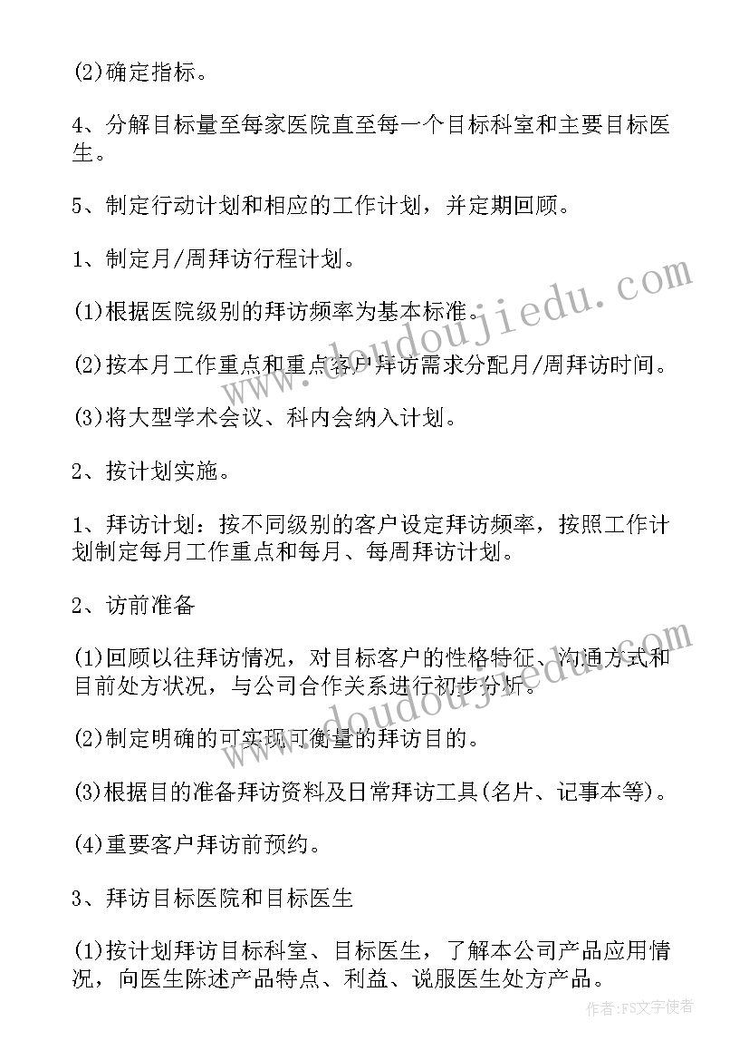 2023年销售pos机个人周总结(优秀7篇)