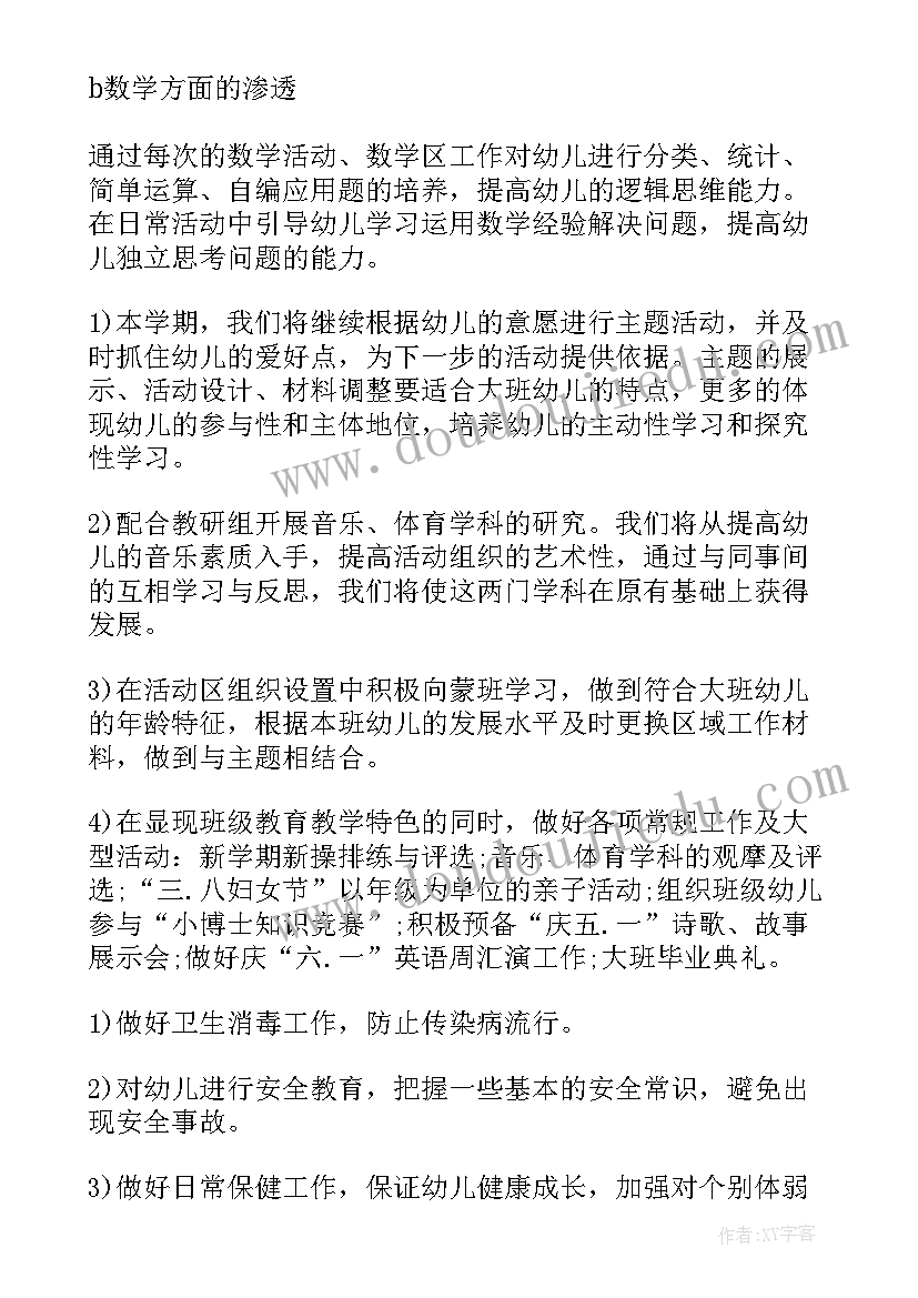 春季学期教导处工作计划(精选5篇)