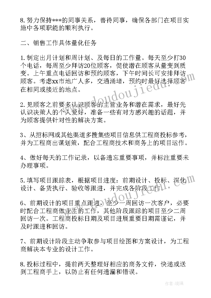 最新销售领导工作计划 销售下半年的工作计划(模板5篇)