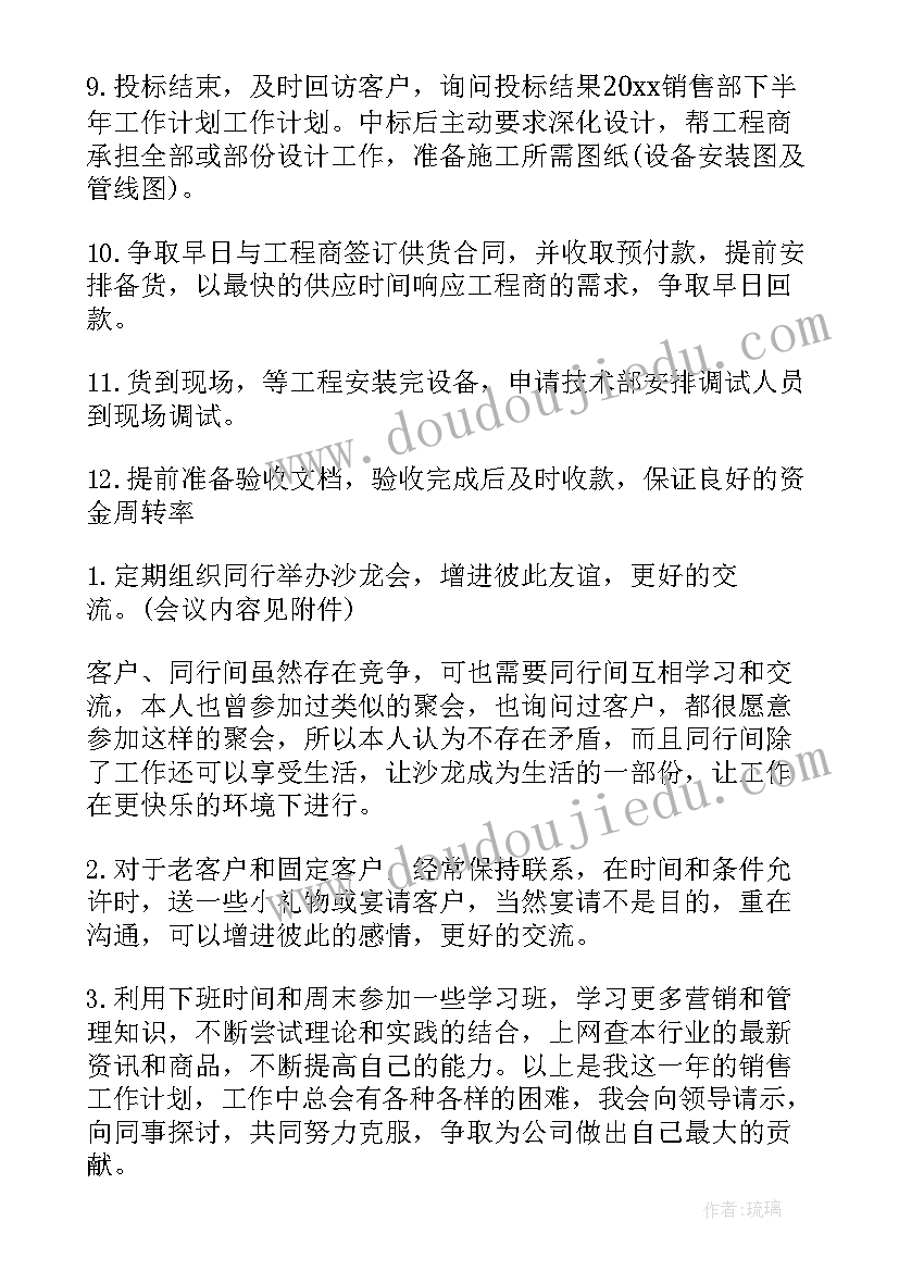 最新销售领导工作计划 销售下半年的工作计划(模板5篇)