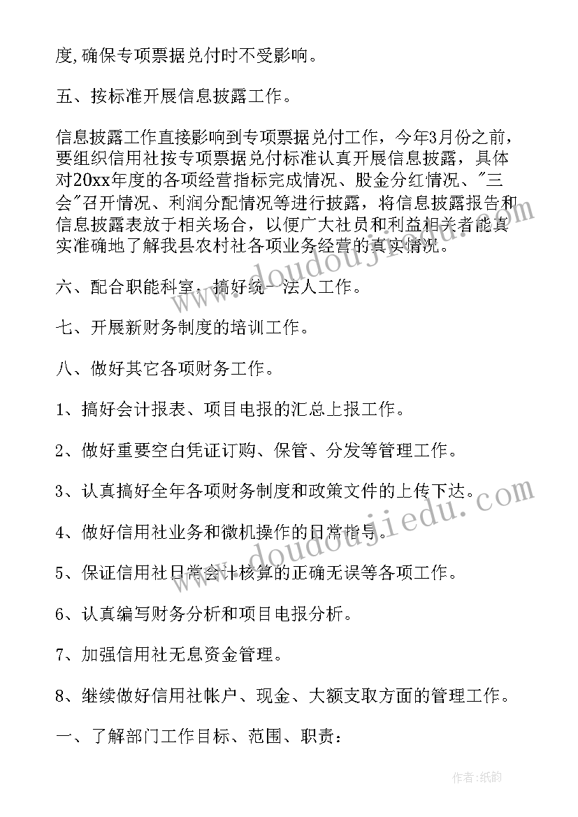 2023年部门助理的后期工作计划 部门助理工作计划(实用5篇)