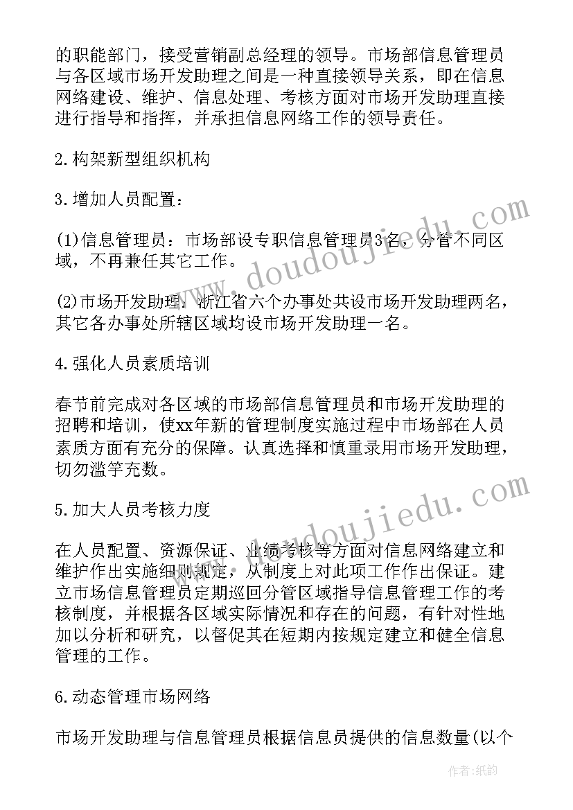 2023年部门助理的后期工作计划 部门助理工作计划(实用5篇)