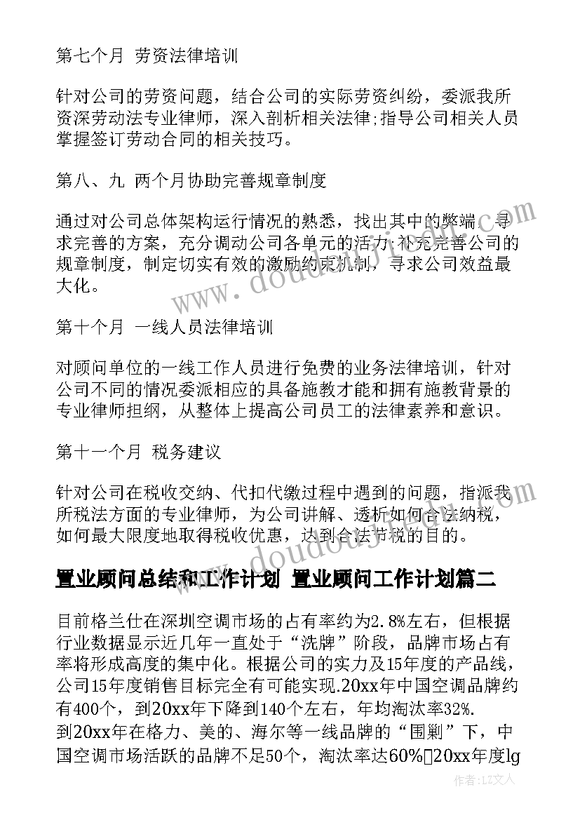 2023年置业顾问总结和工作计划 置业顾问工作计划(汇总5篇)