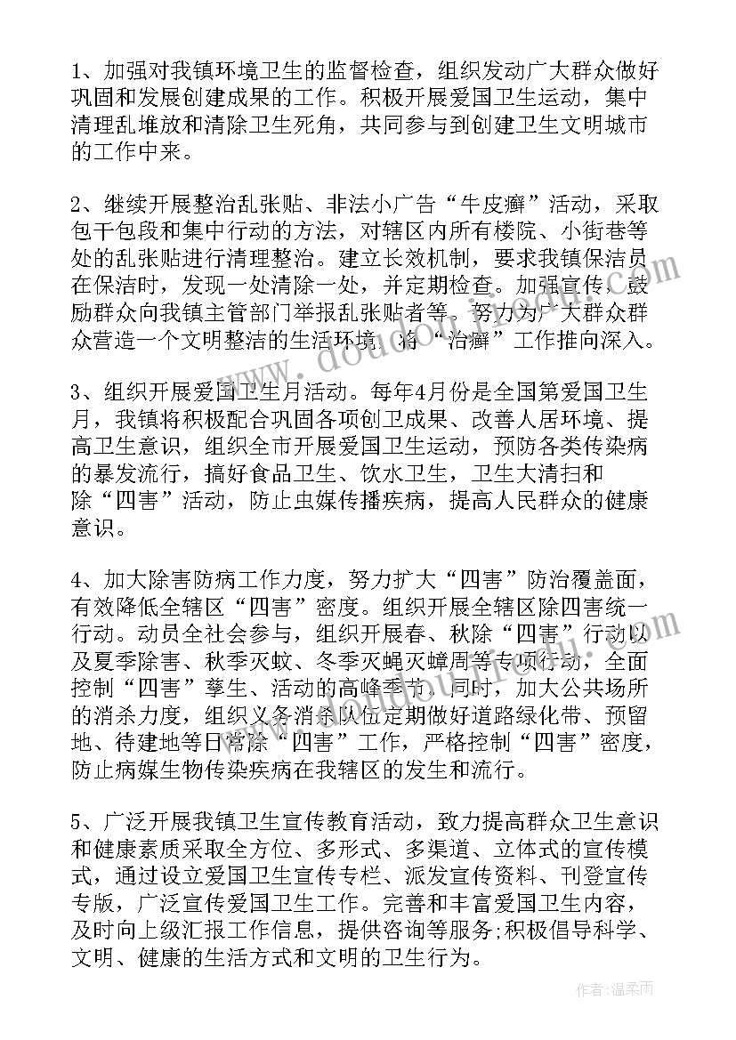 巩固卫生环境工作计划和目标 学校环境卫生工作计划(实用10篇)