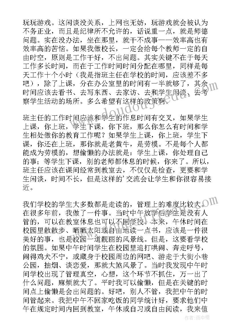 智慧体育工作计划(实用6篇)