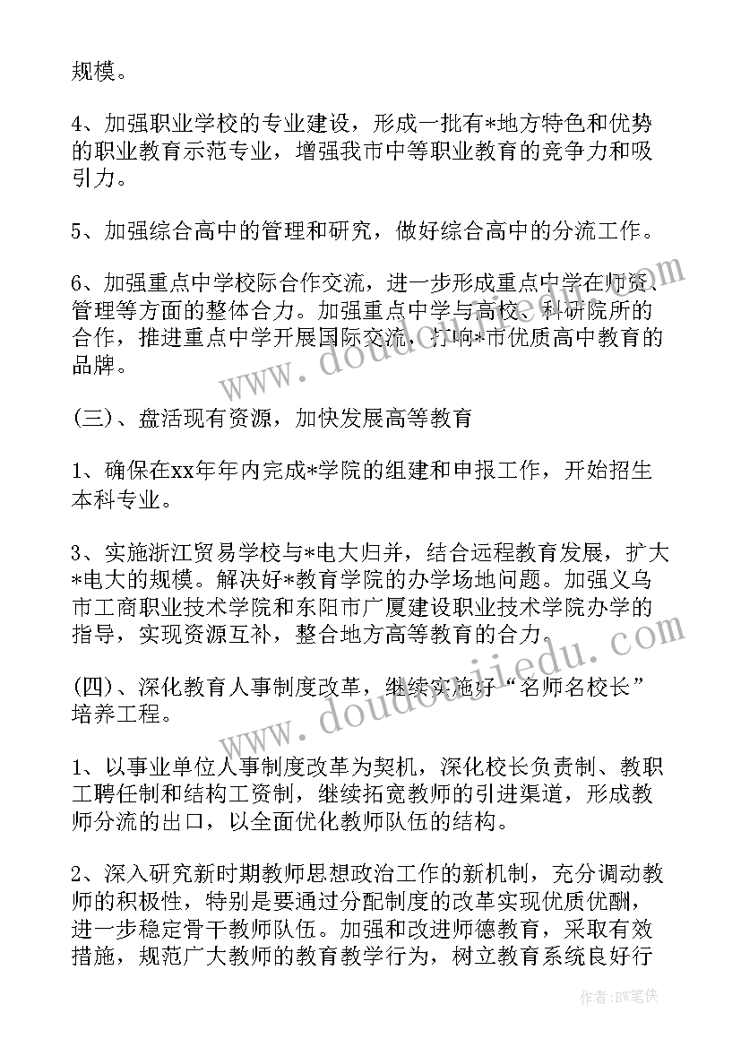 2023年迪卡侬工作经历描述 教育局工作计划工作计划(精选7篇)