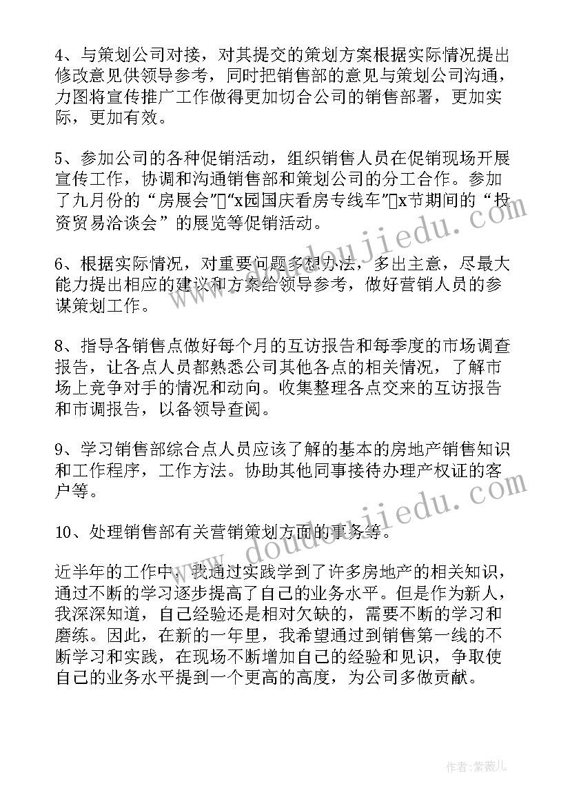 试用期工作总结及计划完成情况 试用期工作计划(优秀7篇)