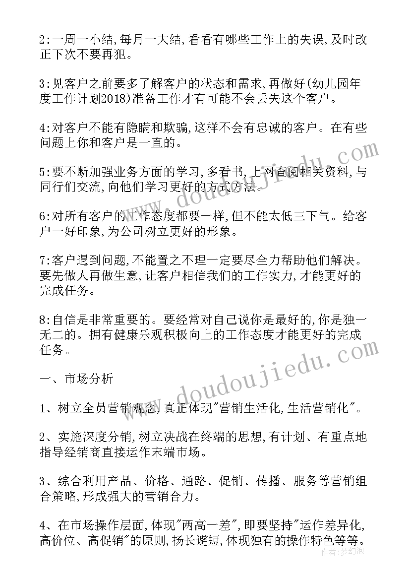 最新串店的工作计划(通用7篇)