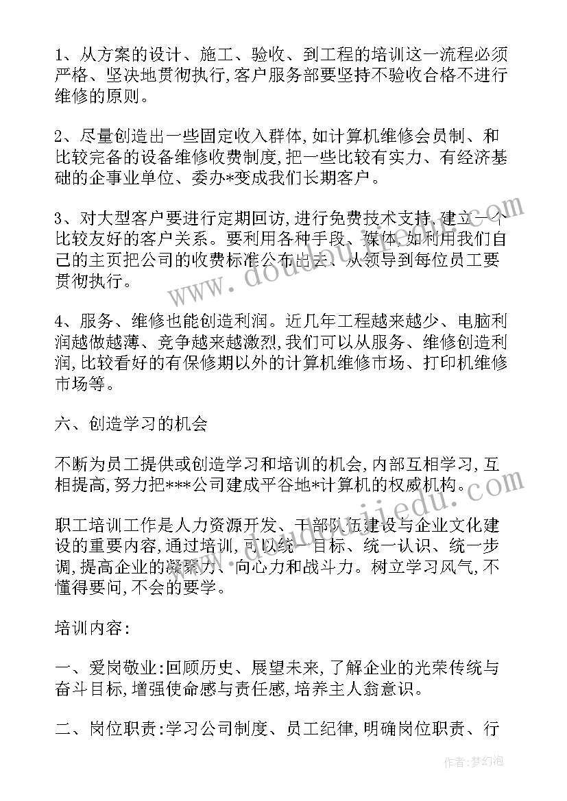 最新串店的工作计划(通用7篇)